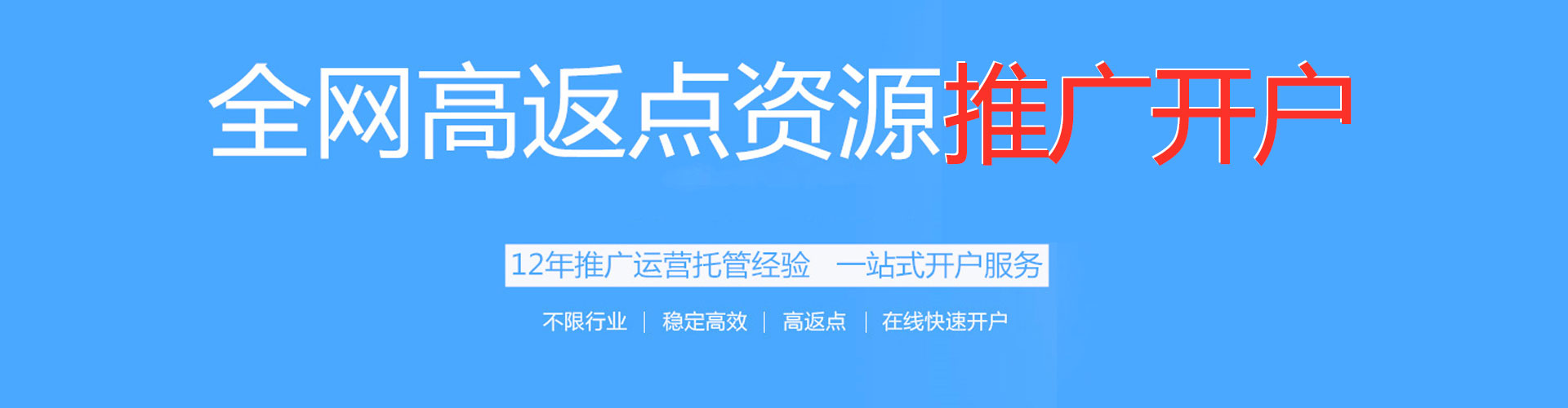 含山推广信息流